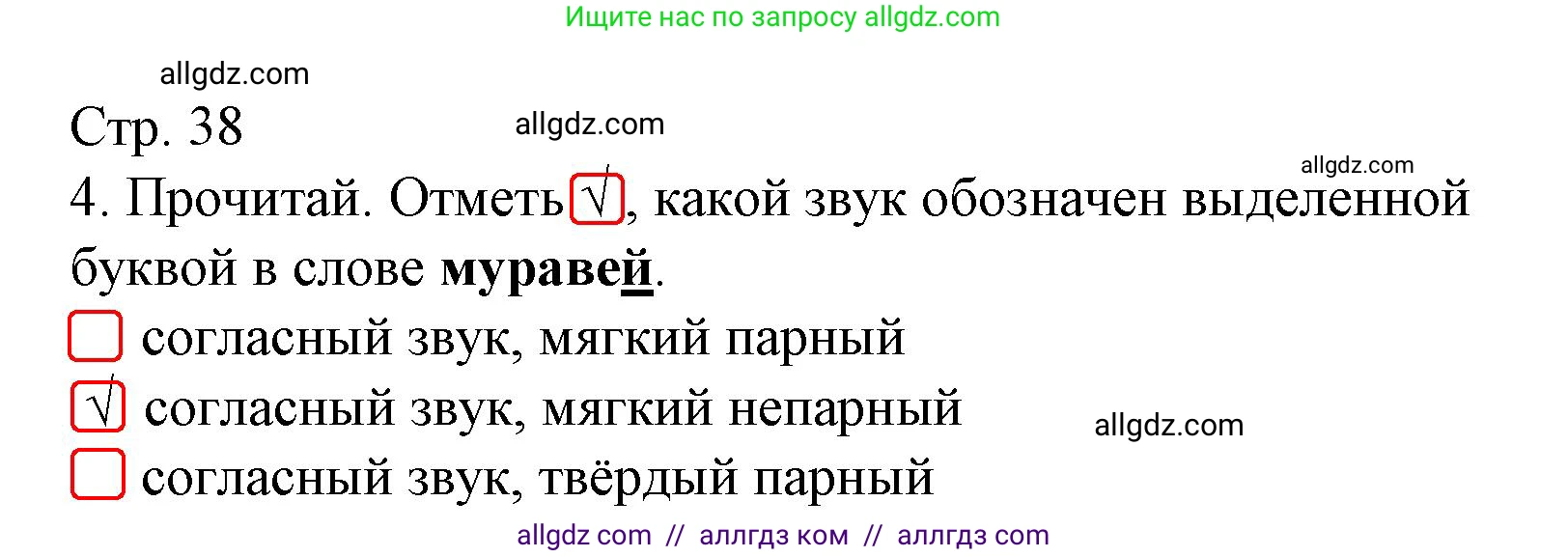 Русский язык, 2 класс Тетрадь учебных достижений, автор: Канакина Валентина Павловна, издательство Просвещение, Москва, 2023, белого цвета, страница 38, номер 4, Решение
