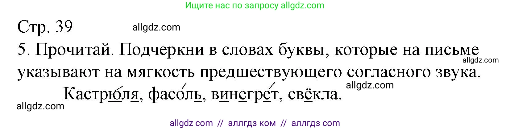 Русский язык, 2 класс Тетрадь учебных достижений, автор: Канакина Валентина Павловна, издательство Просвещение, Москва, 2023, белого цвета, страница 39, номер 5, Решение