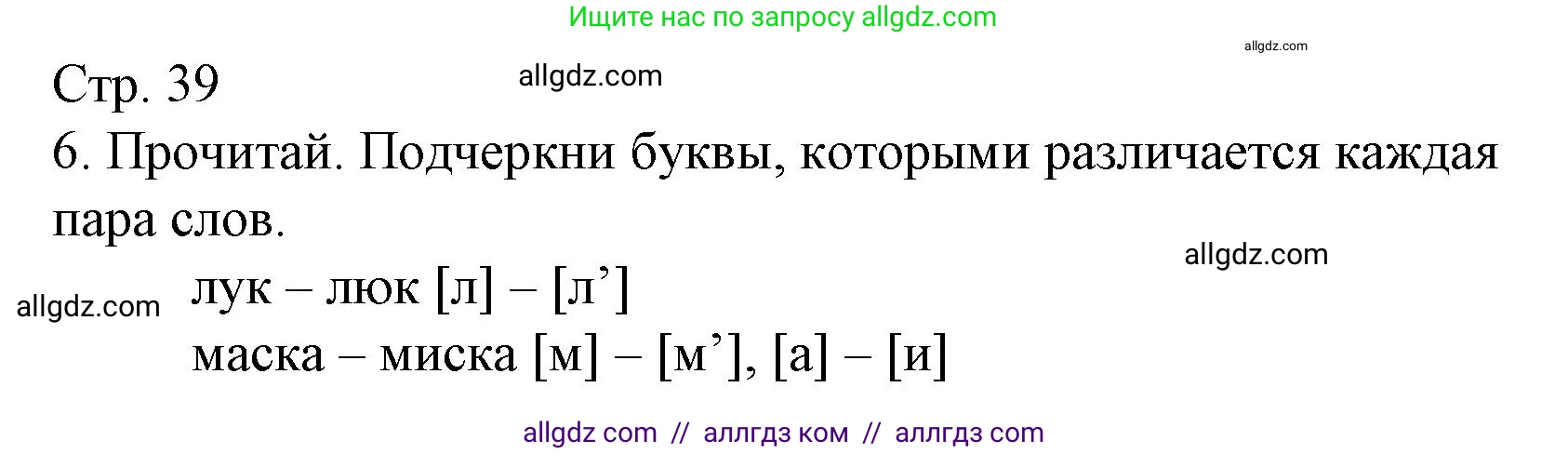 Русский язык, 2 класс Тетрадь учебных достижений, автор: Канакина Валентина Павловна, издательство Просвещение, Москва, 2023, белого цвета, страница 39, номер 6, Решение