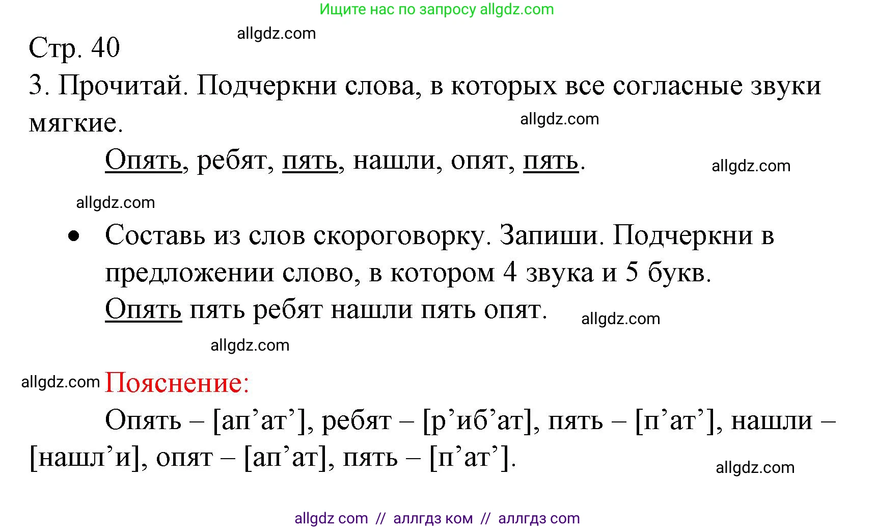 Русский язык, 2 класс Тетрадь учебных достижений, автор: Канакина Валентина Павловна, издательство Просвещение, Москва, 2023, белого цвета, страница 40, номер 3, Решение