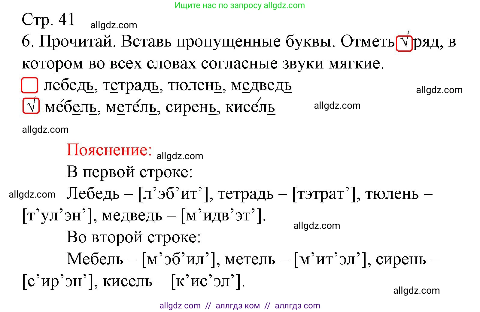 Русский язык, 2 класс Тетрадь учебных достижений, автор: Канакина Валентина Павловна, издательство Просвещение, Москва, 2023, белого цвета, страница 41, номер 6, Решение
