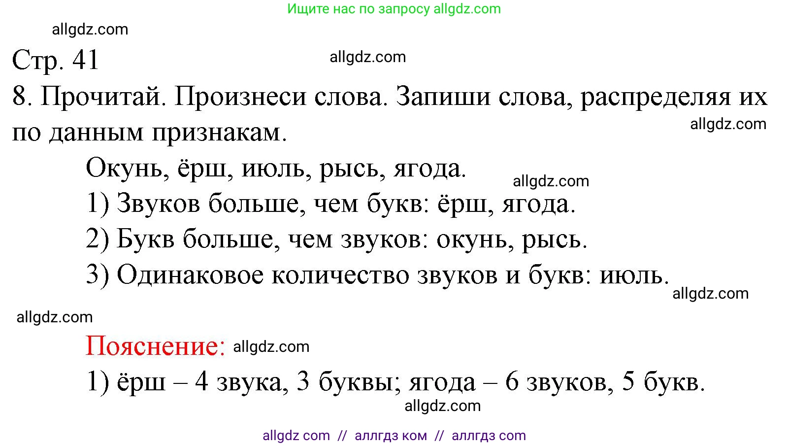 Русский язык, 2 класс Тетрадь учебных достижений, автор: Канакина Валентина Павловна, издательство Просвещение, Москва, 2023, белого цвета, страница 41, номер 8, Решение