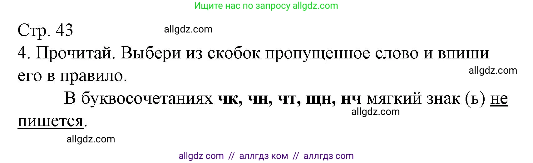 Русский язык, 2 класс Тетрадь учебных достижений, автор: Канакина Валентина Павловна, издательство Просвещение, Москва, 2023, белого цвета, страница 43, номер 4, Решение