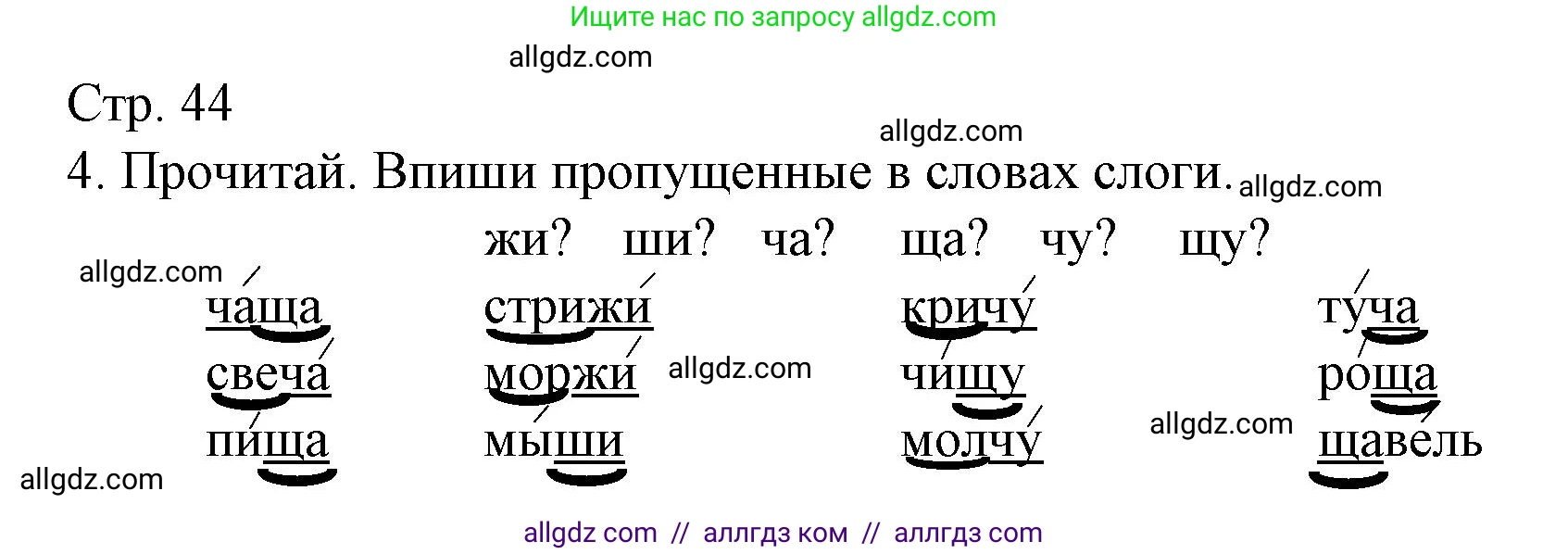 Русский язык, 2 класс Тетрадь учебных достижений, автор: Канакина Валентина Павловна, издательство Просвещение, Москва, 2023, белого цвета, страница 44, номер 4, Решение