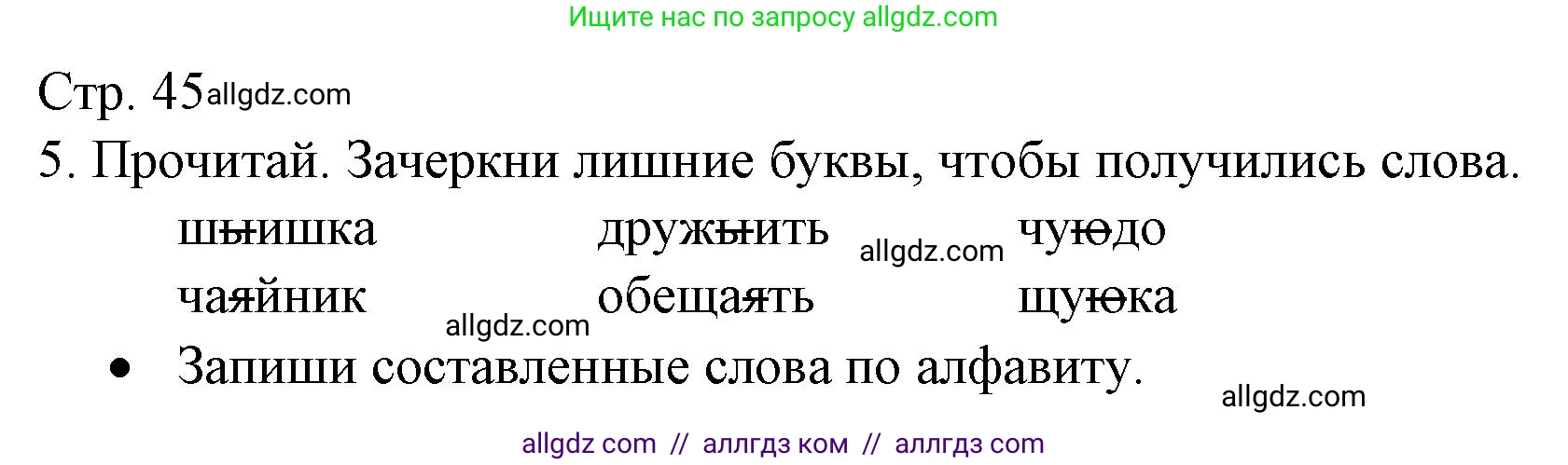 Русский язык, 2 класс Тетрадь учебных достижений, автор: Канакина Валентина Павловна, издательство Просвещение, Москва, 2023, белого цвета, страница 45, номер 5, Решение