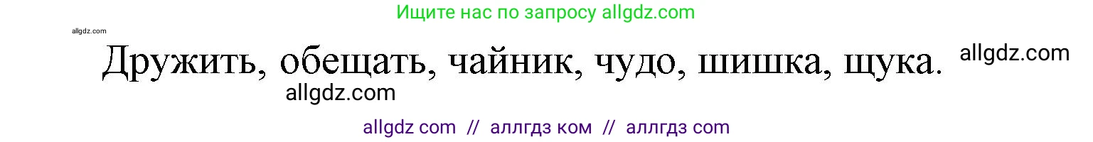Русский язык, 2 класс Тетрадь учебных достижений, автор: Канакина Валентина Павловна, издательство Просвещение, Москва, 2023, белого цвета, страница 45, номер 5, Решение (продолжение 2)