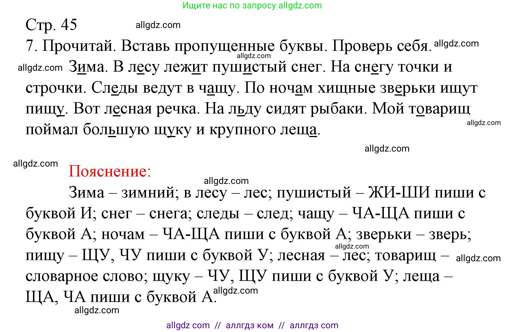 Русский язык, 2 класс Тетрадь учебных достижений, автор: Канакина Валентина Павловна, издательство Просвещение, Москва, 2023, белого цвета, страница 45, номер 7, Решение