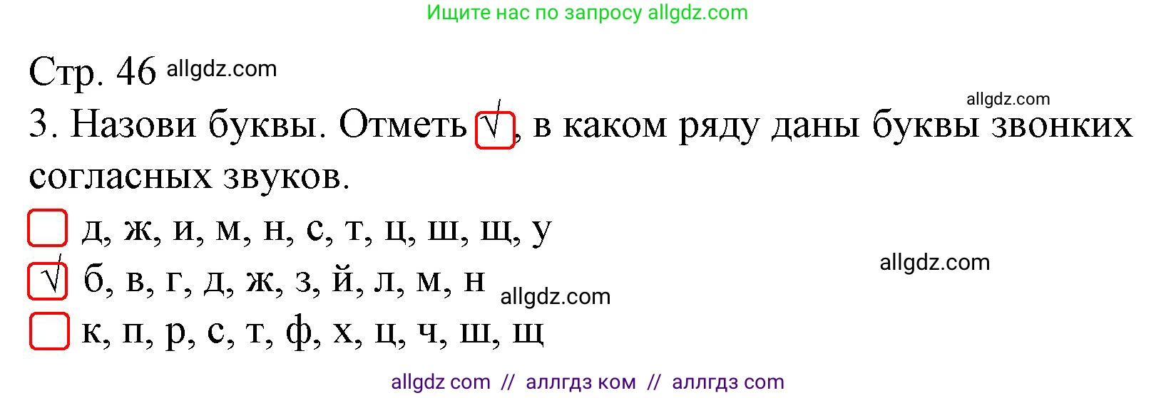 Русский язык, 2 класс Тетрадь учебных достижений, автор: Канакина Валентина Павловна, издательство Просвещение, Москва, 2023, белого цвета, страница 46, номер 3, Решение