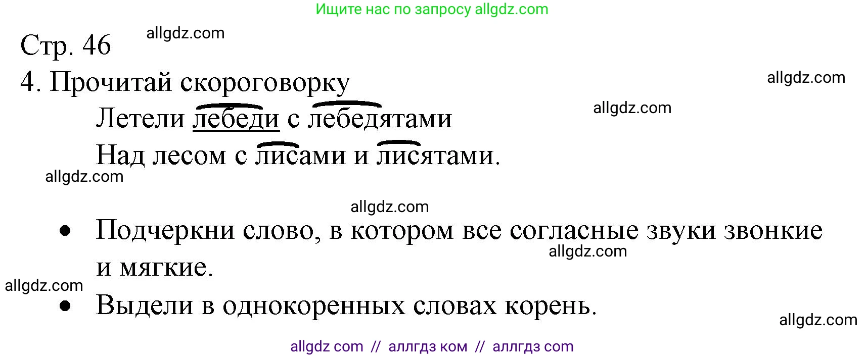 Русский язык, 2 класс Тетрадь учебных достижений, автор: Канакина Валентина Павловна, издательство Просвещение, Москва, 2023, белого цвета, страница 46, номер 4, Решение