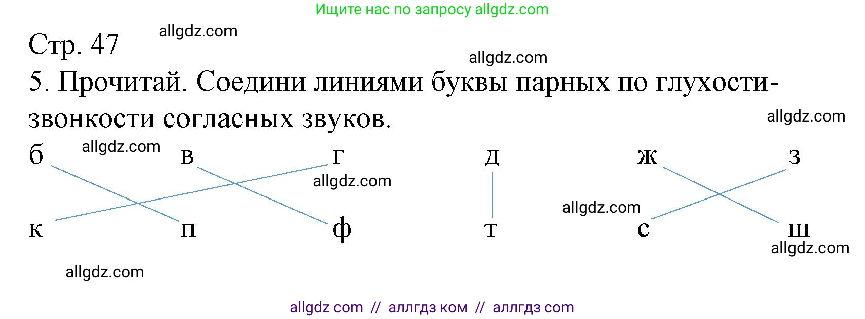 Русский язык, 2 класс Тетрадь учебных достижений, автор: Канакина Валентина Павловна, издательство Просвещение, Москва, 2023, белого цвета, страница 47, номер 5, Решение