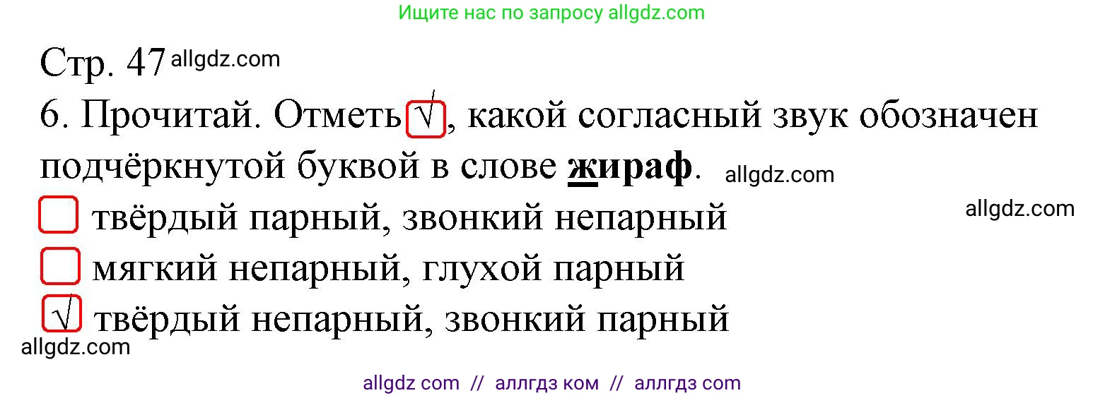 Русский язык, 2 класс Тетрадь учебных достижений, автор: Канакина Валентина Павловна, издательство Просвещение, Москва, 2023, белого цвета, страница 47, номер 6, Решение