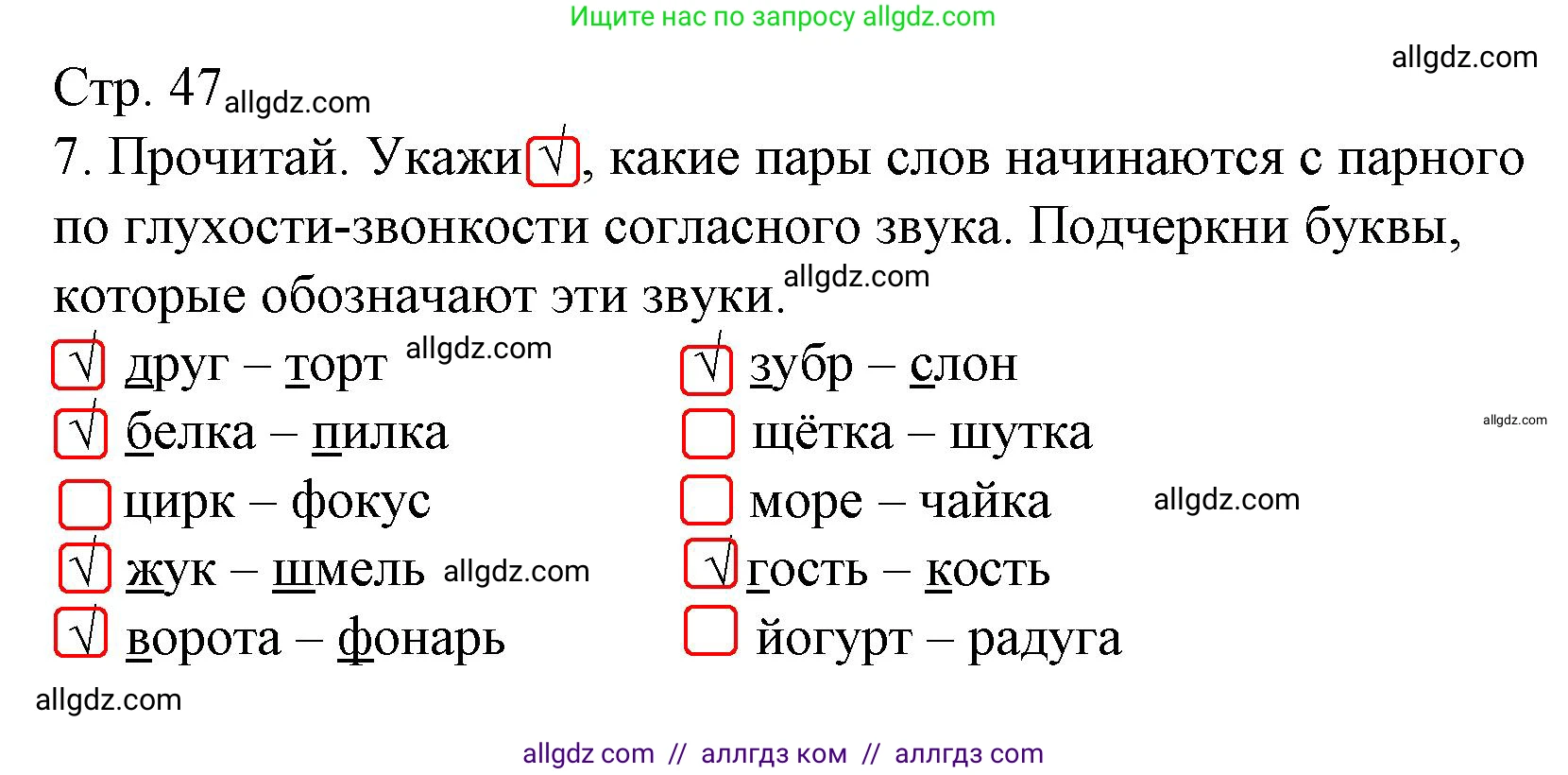 Русский язык, 2 класс Тетрадь учебных достижений, автор: Канакина Валентина Павловна, издательство Просвещение, Москва, 2023, белого цвета, страница 47, номер 7, Решение