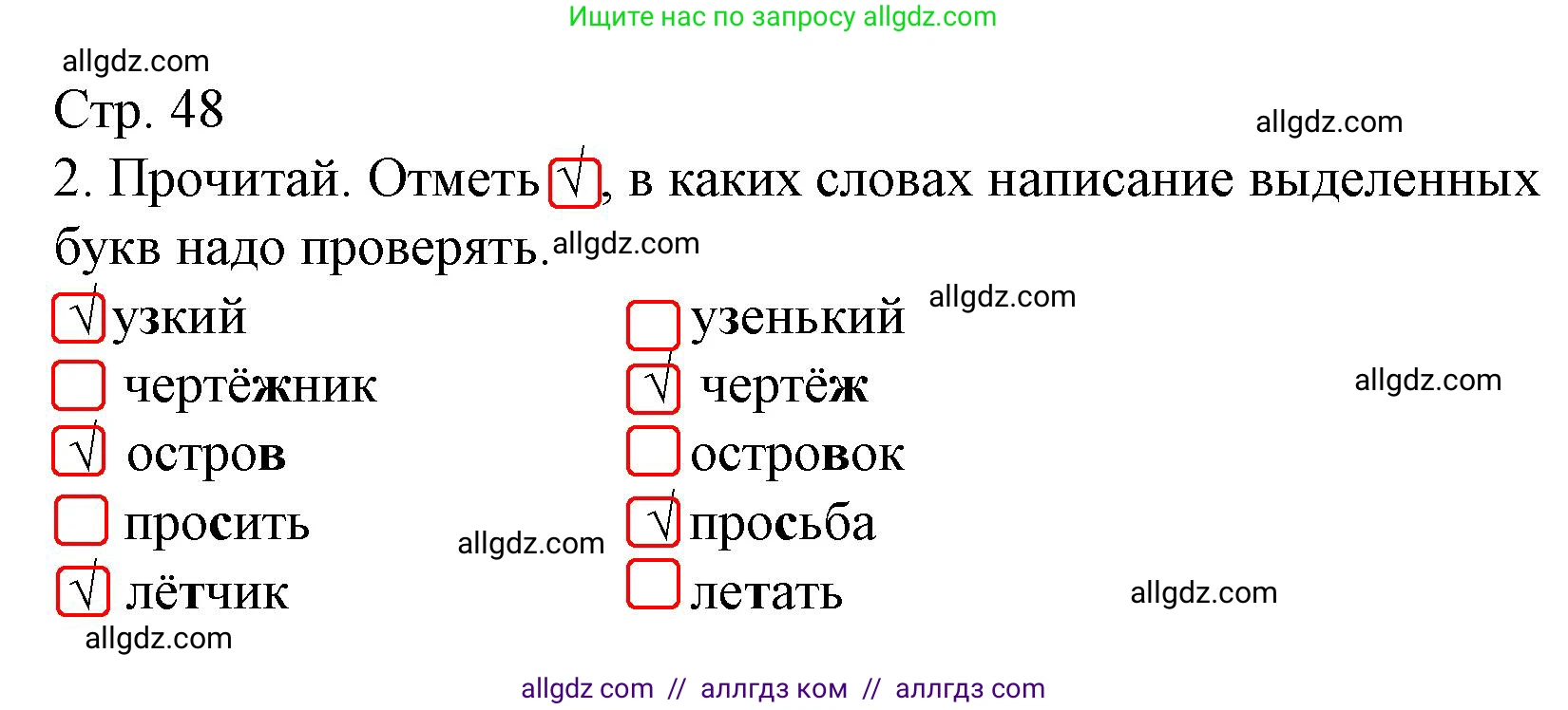 Русский язык, 2 класс Тетрадь учебных достижений, автор: Канакина Валентина Павловна, издательство Просвещение, Москва, 2023, белого цвета, страница 48, номер 2, Решение