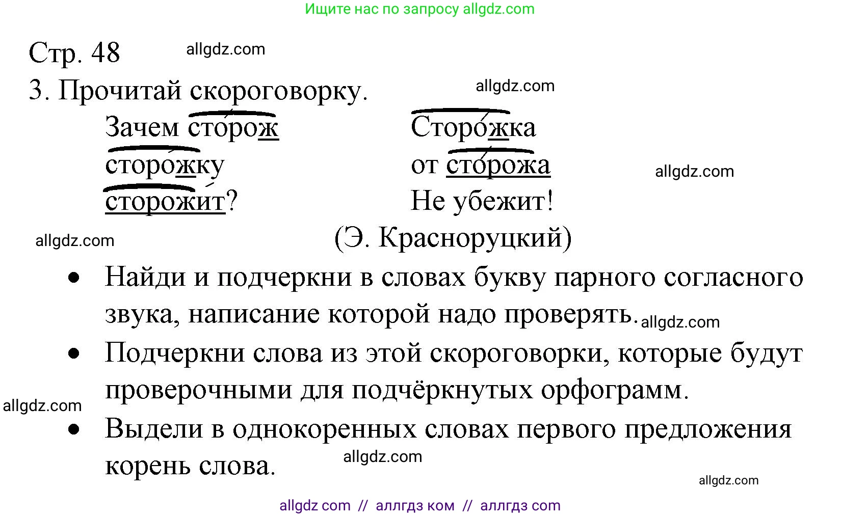 Русский язык, 2 класс Тетрадь учебных достижений, автор: Канакина Валентина Павловна, издательство Просвещение, Москва, 2023, белого цвета, страница 48, номер 3, Решение
