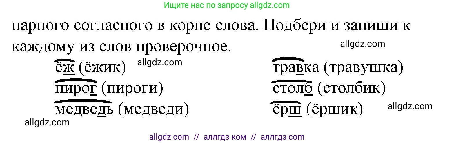 Русский язык, 2 класс Тетрадь учебных достижений, автор: Канакина Валентина Павловна, издательство Просвещение, Москва, 2023, белого цвета, страница 49, номер 4, Решение (продолжение 2)