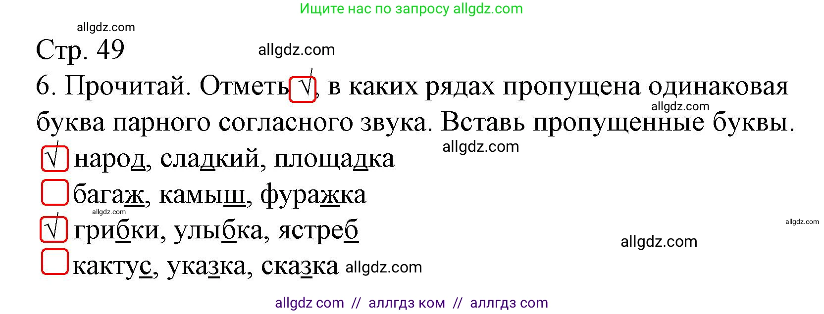 Русский язык, 2 класс Тетрадь учебных достижений, автор: Канакина Валентина Павловна, издательство Просвещение, Москва, 2023, белого цвета, страница 49, номер 6, Решение