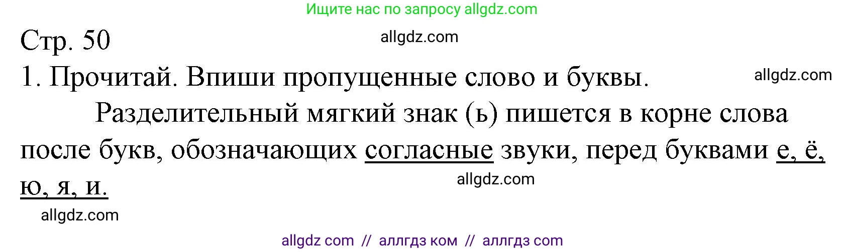 Русский язык, 2 класс Тетрадь учебных достижений, автор: Канакина Валентина Павловна, издательство Просвещение, Москва, 2023, белого цвета, страница 50, номер 1, Решение