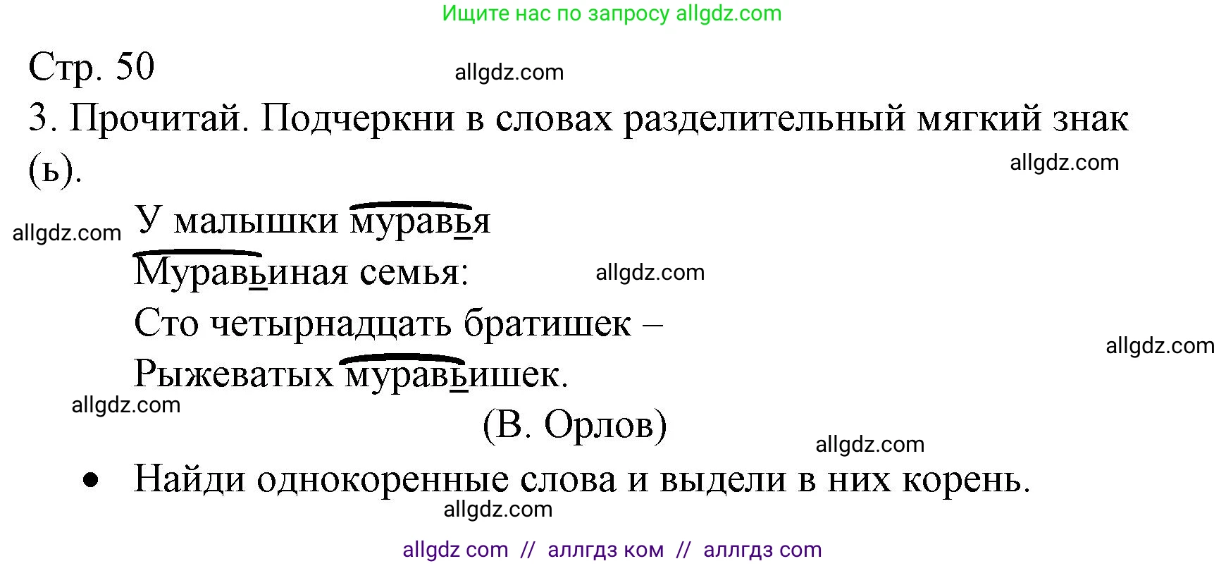 Русский язык, 2 класс Тетрадь учебных достижений, автор: Канакина Валентина Павловна, издательство Просвещение, Москва, 2023, белого цвета, страница 50, номер 3, Решение