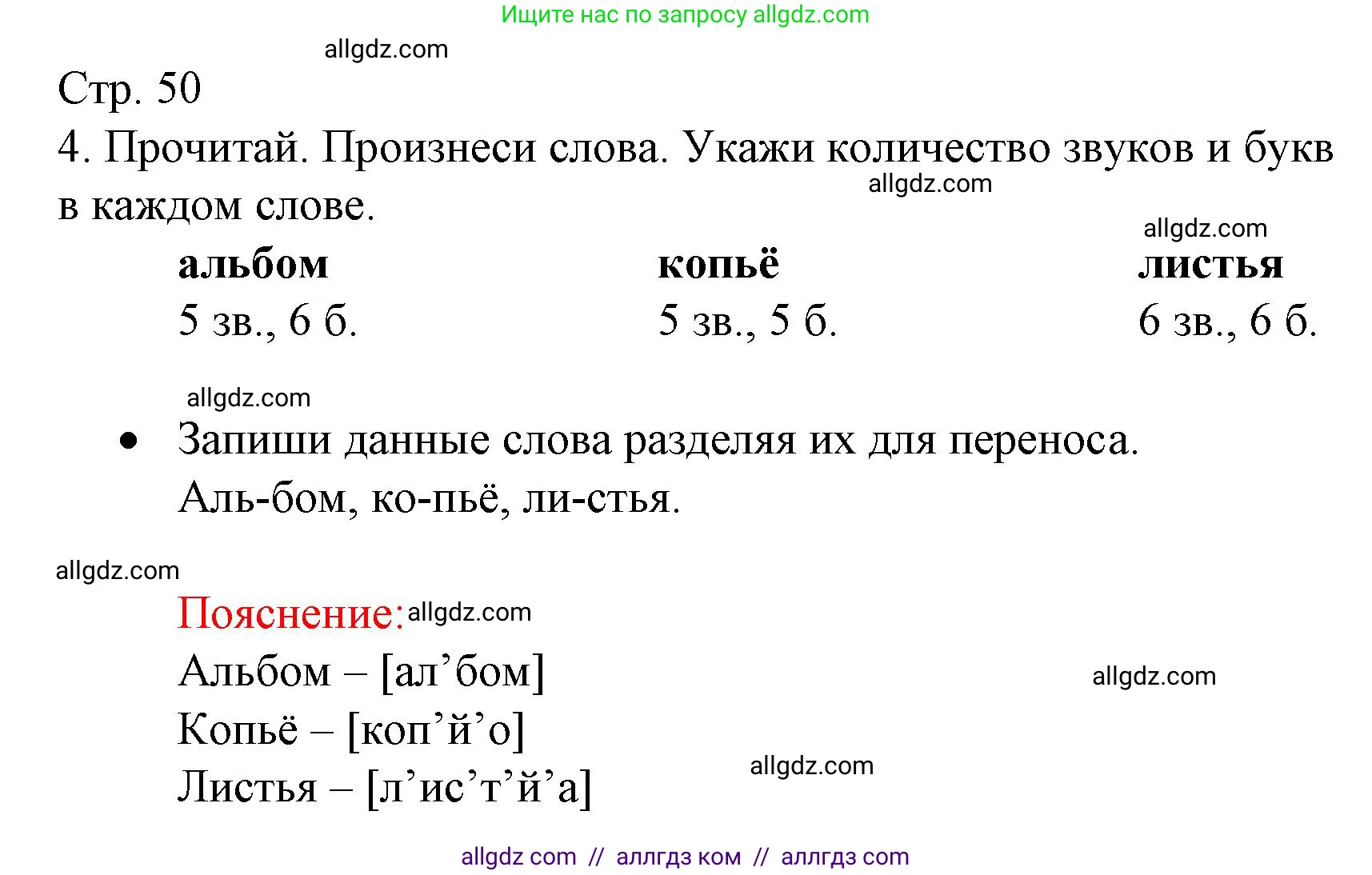 Русский язык, 2 класс Тетрадь учебных достижений, автор: Канакина Валентина Павловна, издательство Просвещение, Москва, 2023, белого цвета, страница 50, номер 4, Решение