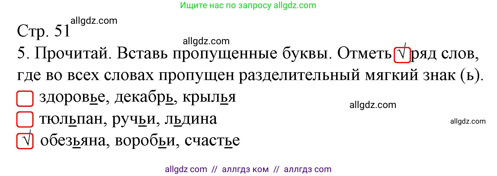 Русский язык, 2 класс Тетрадь учебных достижений, автор: Канакина Валентина Павловна, издательство Просвещение, Москва, 2023, белого цвета, страница 51, номер 5, Решение