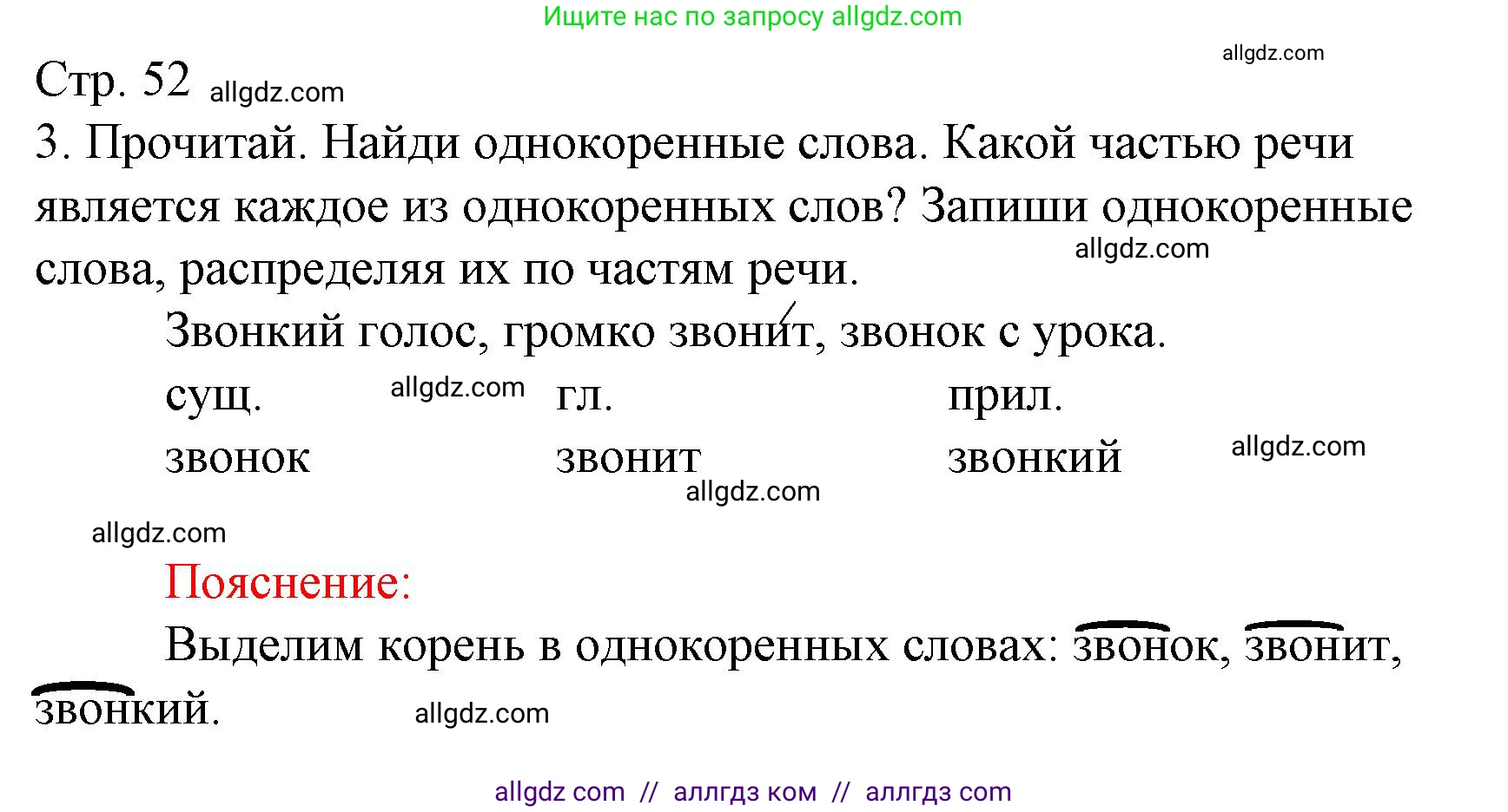 Русский язык, 2 класс Тетрадь учебных достижений, автор: Канакина Валентина Павловна, издательство Просвещение, Москва, 2023, белого цвета, страница 52, номер 3, Решение