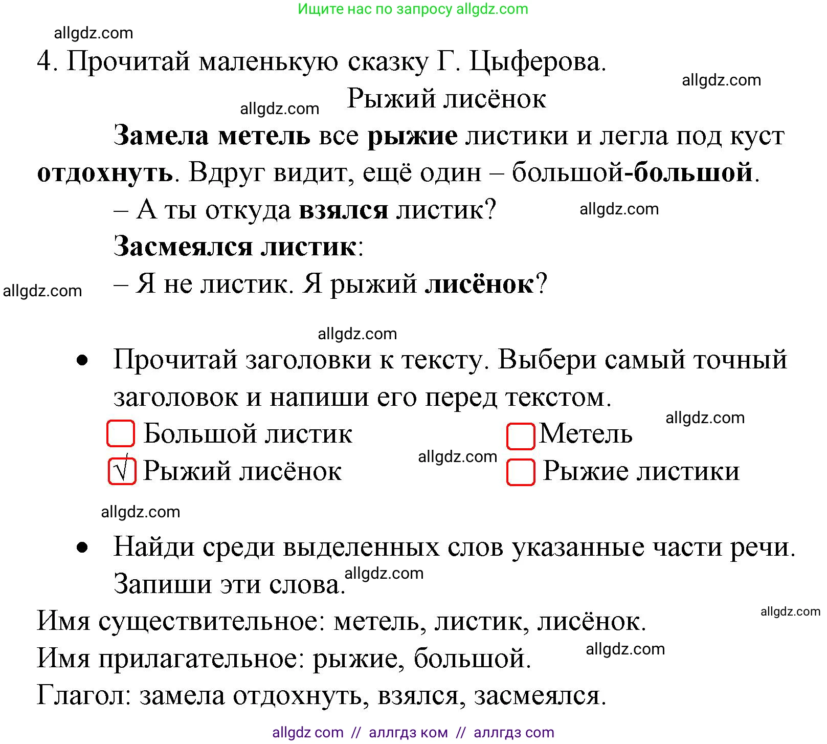 Русский язык, 2 класс Тетрадь учебных достижений, автор: Канакина Валентина Павловна, издательство Просвещение, Москва, 2023, белого цвета, страница 53, номер 4, Решение