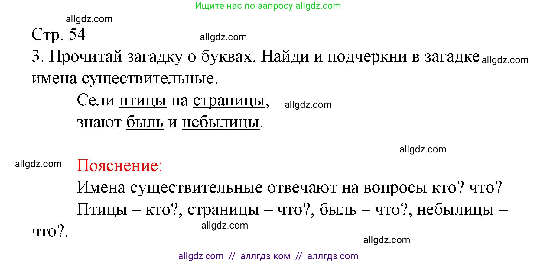Русский язык, 2 класс Тетрадь учебных достижений, автор: Канакина Валентина Павловна, издательство Просвещение, Москва, 2023, белого цвета, страница 54, номер 3, Решение