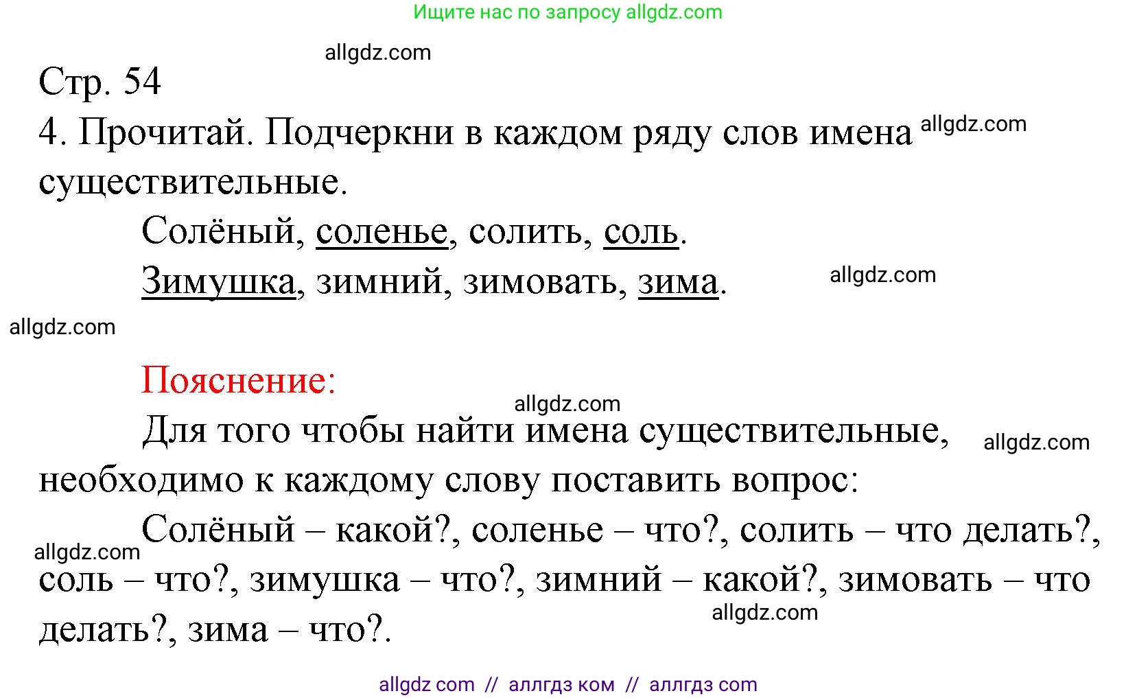 Русский язык, 2 класс Тетрадь учебных достижений, автор: Канакина Валентина Павловна, издательство Просвещение, Москва, 2023, белого цвета, страница 54, номер 4, Решение