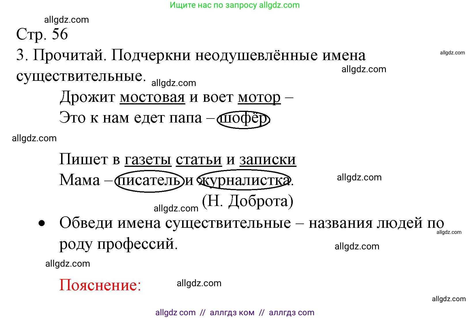 Русский язык, 2 класс Тетрадь учебных достижений, автор: Канакина Валентина Павловна, издательство Просвещение, Москва, 2023, белого цвета, страница 56, номер 3, Решение