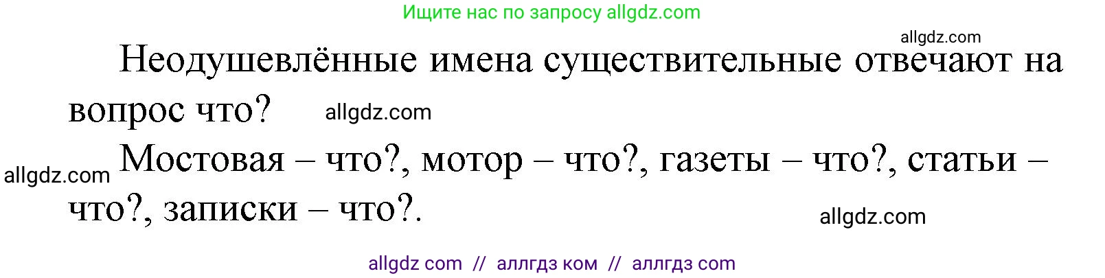 Русский язык, 2 класс Тетрадь учебных достижений, автор: Канакина Валентина Павловна, издательство Просвещение, Москва, 2023, белого цвета, страница 56, номер 3, Решение (продолжение 2)