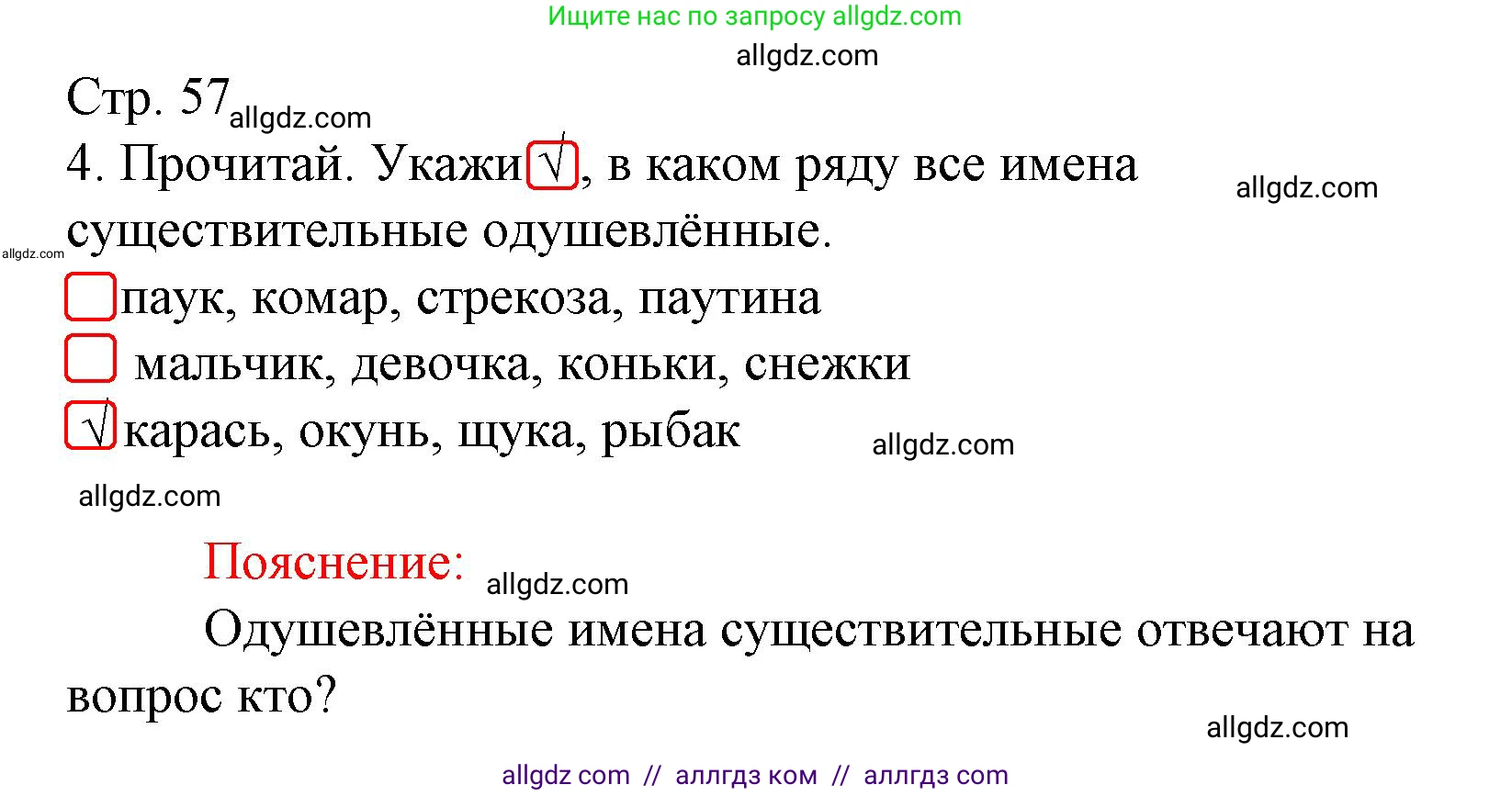 Русский язык, 2 класс Тетрадь учебных достижений, автор: Канакина Валентина Павловна, издательство Просвещение, Москва, 2023, белого цвета, страница 57, номер 4, Решение