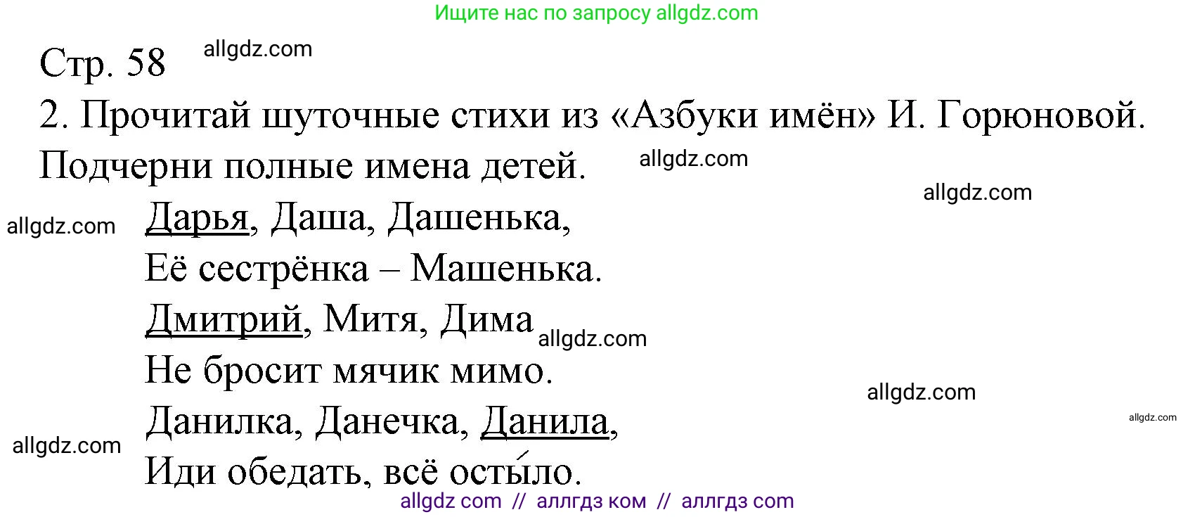 Русский язык, 2 класс Тетрадь учебных достижений, автор: Канакина Валентина Павловна, издательство Просвещение, Москва, 2023, белого цвета, страница 58, номер 2, Решение