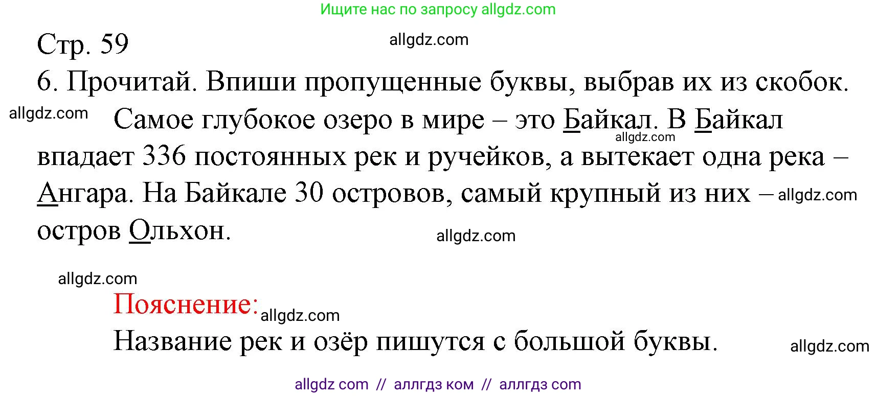Русский язык, 2 класс Тетрадь учебных достижений, автор: Канакина Валентина Павловна, издательство Просвещение, Москва, 2023, белого цвета, страница 59, номер 6, Решение