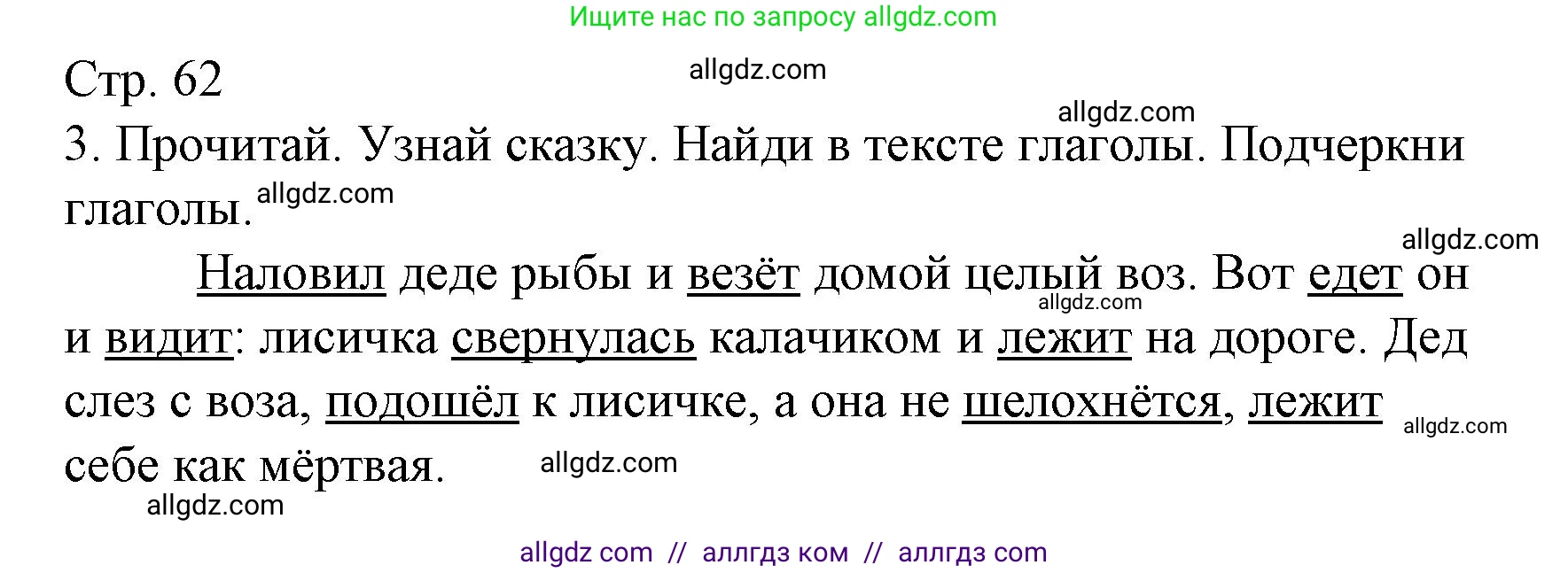 Русский язык, 2 класс Тетрадь учебных достижений, автор: Канакина Валентина Павловна, издательство Просвещение, Москва, 2023, белого цвета, страница 62, номер 3, Решение