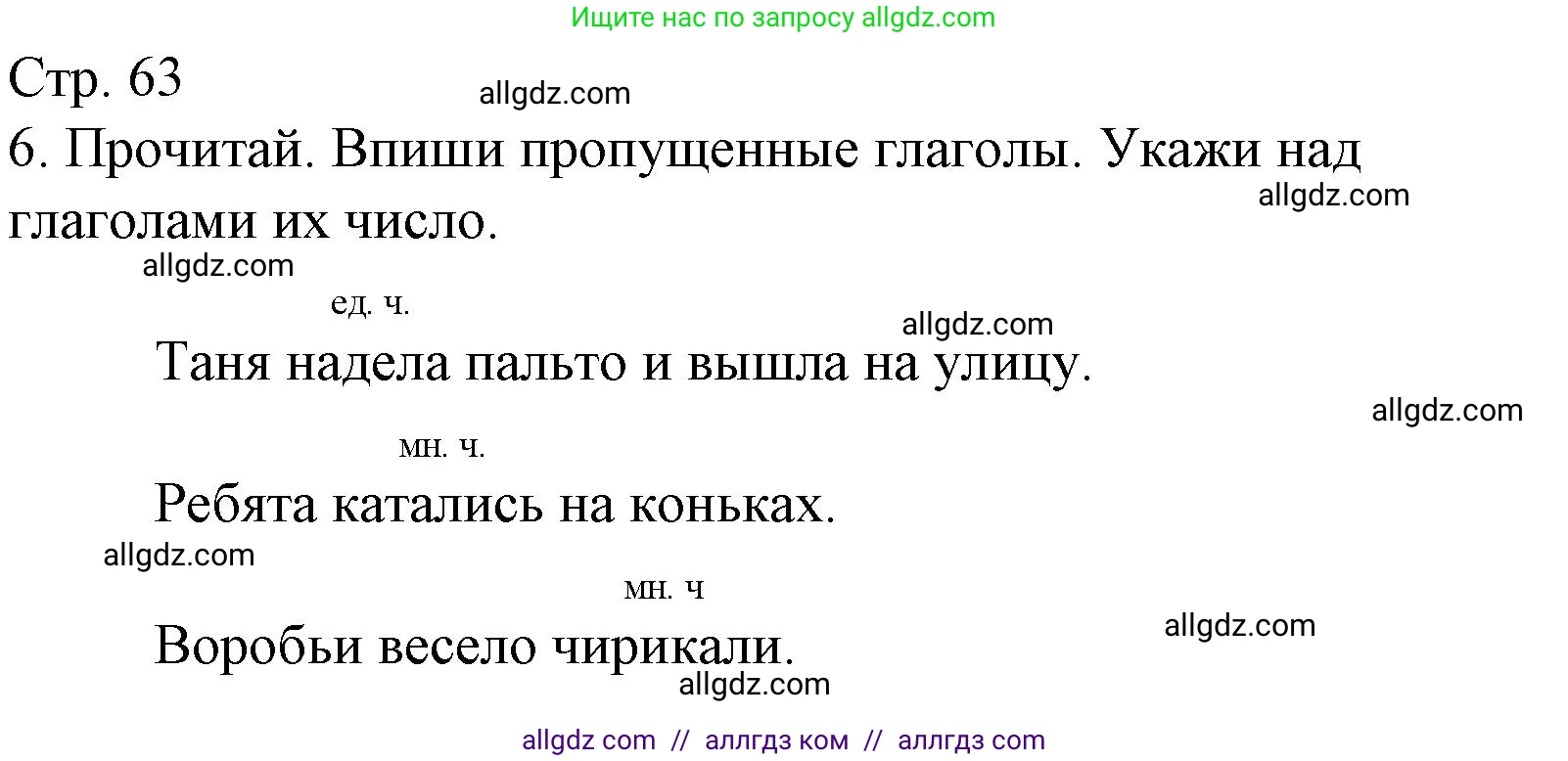 Русский язык, 2 класс Тетрадь учебных достижений, автор: Канакина Валентина Павловна, издательство Просвещение, Москва, 2023, белого цвета, страница 63, номер 6, Решение