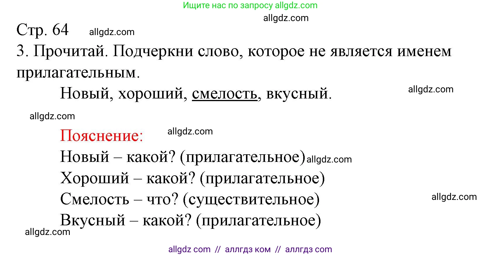 Русский язык, 2 класс Тетрадь учебных достижений, автор: Канакина Валентина Павловна, издательство Просвещение, Москва, 2023, белого цвета, страница 64, номер 3, Решение