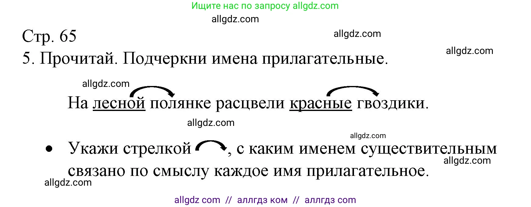 Русский язык, 2 класс Тетрадь учебных достижений, автор: Канакина Валентина Павловна, издательство Просвещение, Москва, 2023, белого цвета, страница 65, номер 5, Решение