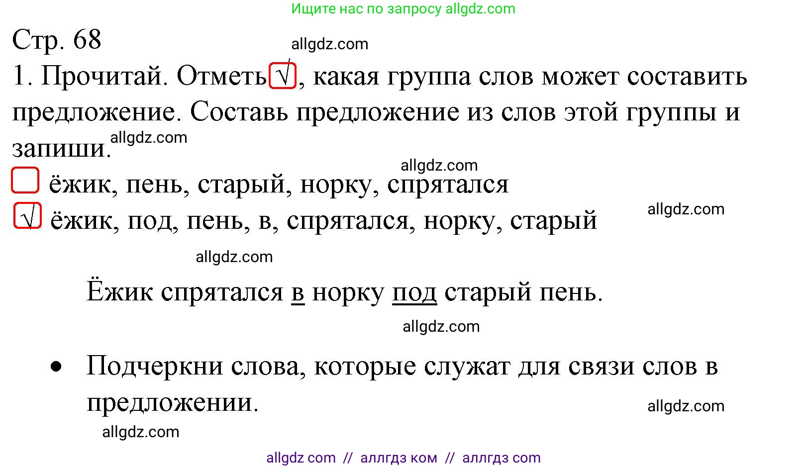 Русский язык, 2 класс Тетрадь учебных достижений, автор: Канакина Валентина Павловна, издательство Просвещение, Москва, 2023, белого цвета, страница 68, номер 1, Решение