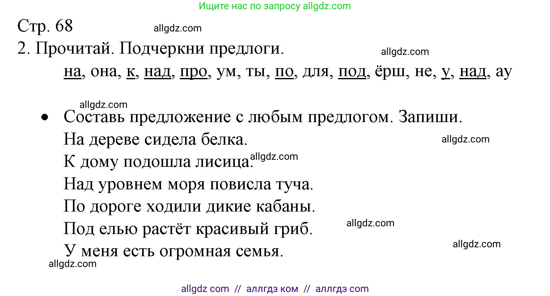 Русский язык, 2 класс Тетрадь учебных достижений, автор: Канакина Валентина Павловна, издательство Просвещение, Москва, 2023, белого цвета, страница 68, номер 2, Решение