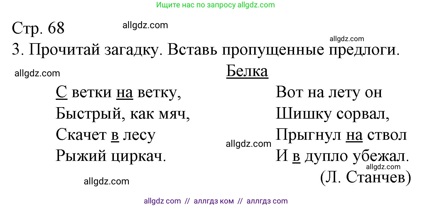 Русский язык, 2 класс Тетрадь учебных достижений, автор: Канакина Валентина Павловна, издательство Просвещение, Москва, 2023, белого цвета, страница 68, номер 3, Решение