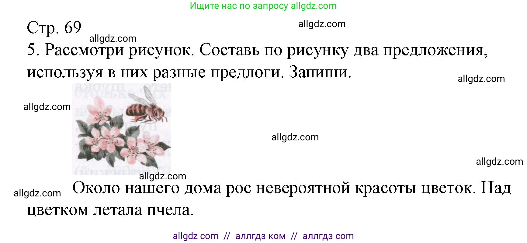 Русский язык, 2 класс Тетрадь учебных достижений, автор: Канакина Валентина Павловна, издательство Просвещение, Москва, 2023, белого цвета, страница 69, номер 5, Решение
