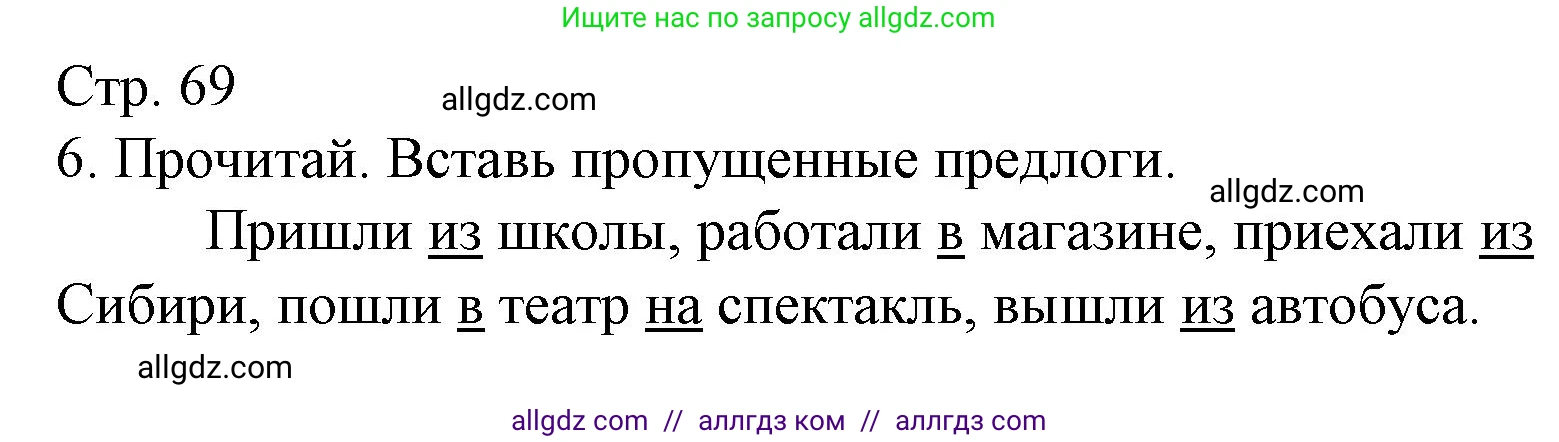 Русский язык, 2 класс Тетрадь учебных достижений, автор: Канакина Валентина Павловна, издательство Просвещение, Москва, 2023, белого цвета, страница 69, номер 6, Решение