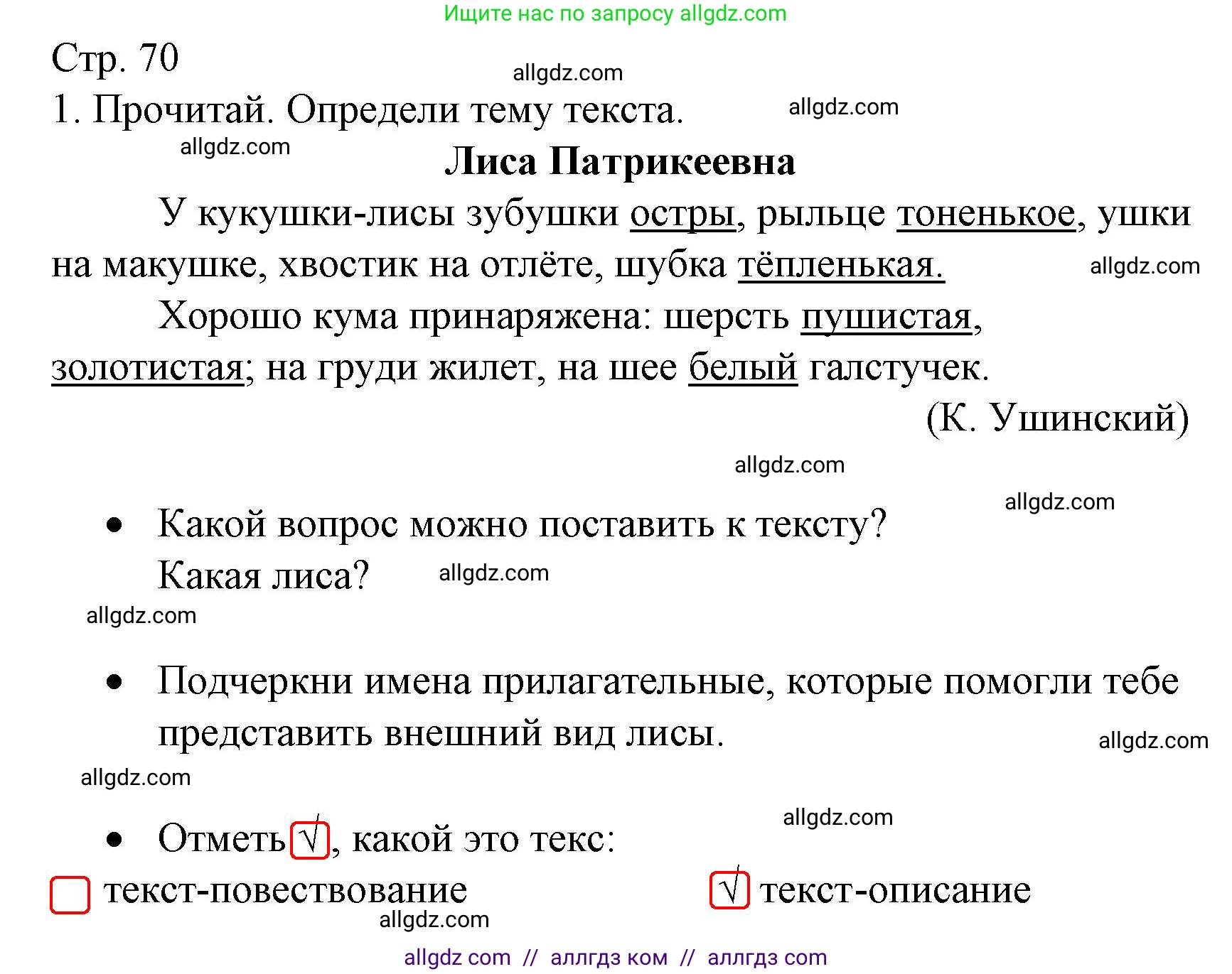 Русский язык, 2 класс Тетрадь учебных достижений, автор: Канакина Валентина Павловна, издательство Просвещение, Москва, 2023, белого цвета, страница 70, номер 1, Решение
