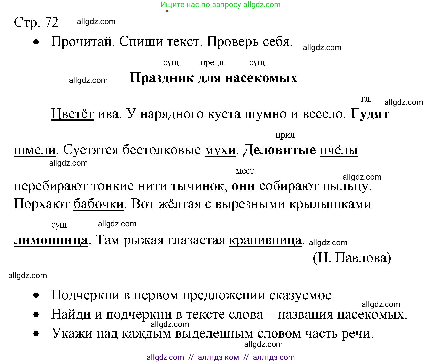 Русский язык, 2 класс Тетрадь учебных достижений, автор: Канакина Валентина Павловна, издательство Просвещение, Москва, 2023, белого цвета, страница 72, Решение