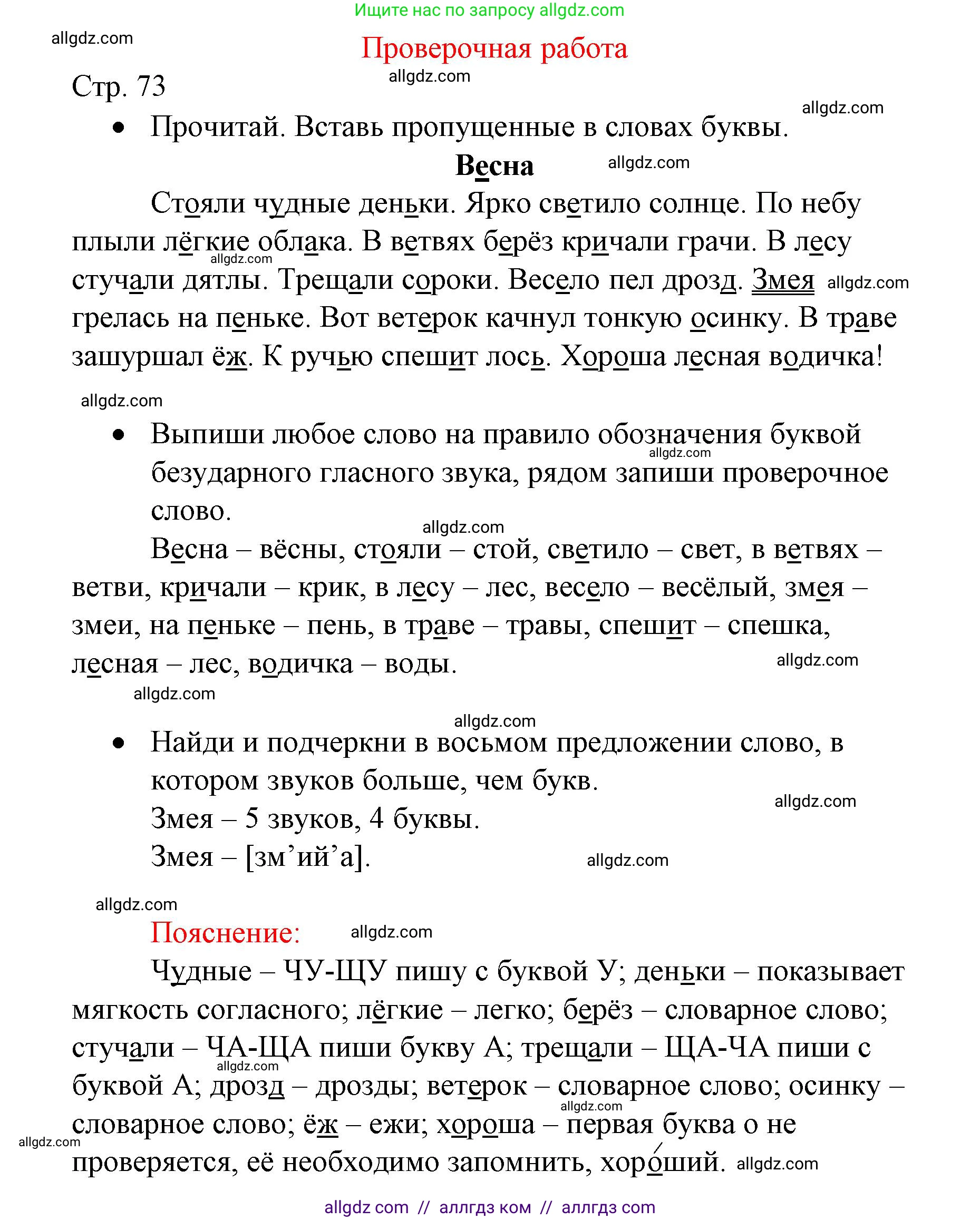 Русский язык, 2 класс Тетрадь учебных достижений, автор: Канакина Валентина Павловна, издательство Просвещение, Москва, 2023, белого цвета, страница 73, Решение
