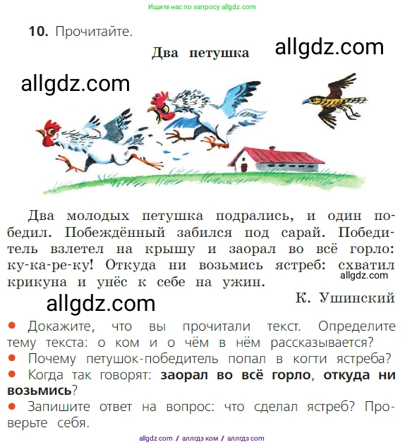 Русский язык, 2 класс Учебник, авторы: Канакина Валентина Павловна, Горецкий Всеслав Гаврилович, издательство Просвещение, Москва, 2023, белого цвета, Часть 1, страница 15, номер 10, Условие