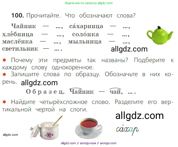 Русский язык, 2 класс Учебник, авторы: Канакина Валентина Павловна, Горецкий Всеслав Гаврилович, издательство Просвещение, Москва, 2023, белого цвета, Часть 1, страница 69, номер 100, Условие