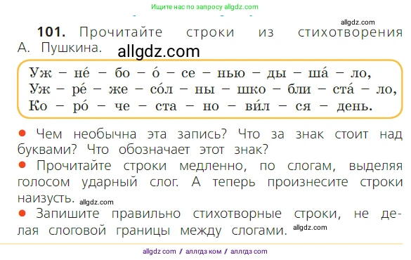 Русский язык, 2 класс Учебник, авторы: Канакина Валентина Павловна, Горецкий Всеслав Гаврилович, издательство Просвещение, Москва, 2023, белого цвета, Часть 1, страница 70, номер 101, Условие