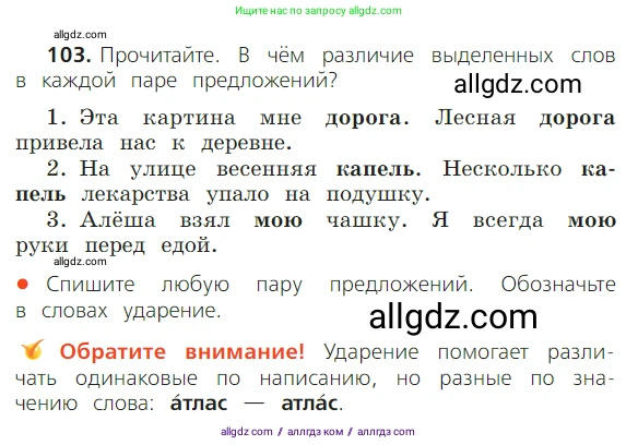 Русский язык, 2 класс Учебник, авторы: Канакина Валентина Павловна, Горецкий Всеслав Гаврилович, издательство Просвещение, Москва, 2023, белого цвета, Часть 1, страница 71, номер 103, Условие