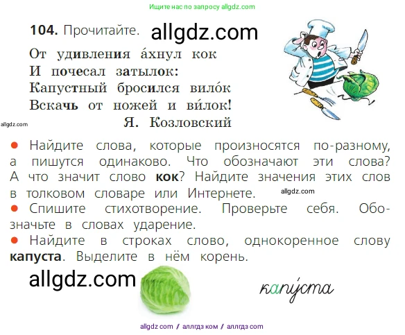 Русский язык, 2 класс Учебник, авторы: Канакина Валентина Павловна, Горецкий Всеслав Гаврилович, издательство Просвещение, Москва, 2023, белого цвета, Часть 1, страница 71, номер 104, Условие
